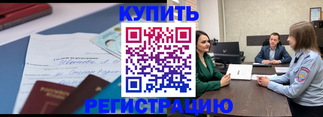 временная прописка в Котласе