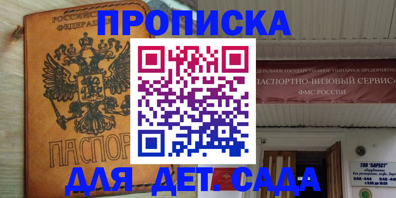 временная прописка в Котласе