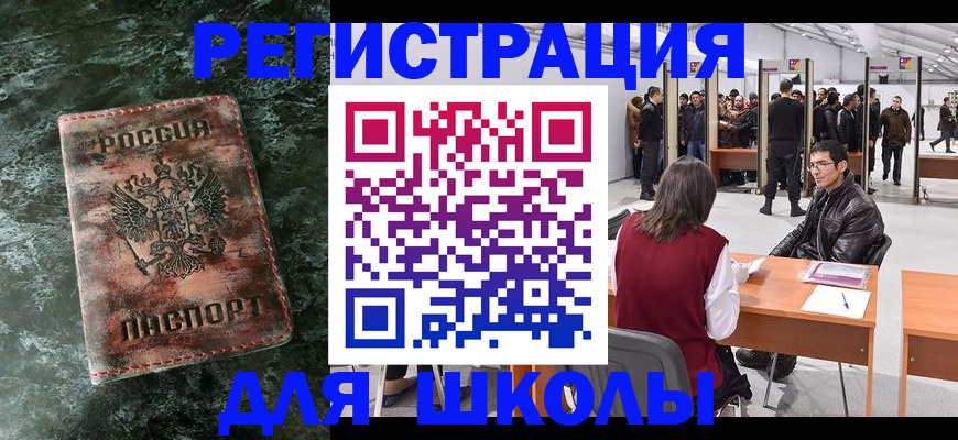 временная регистрация в Котласе